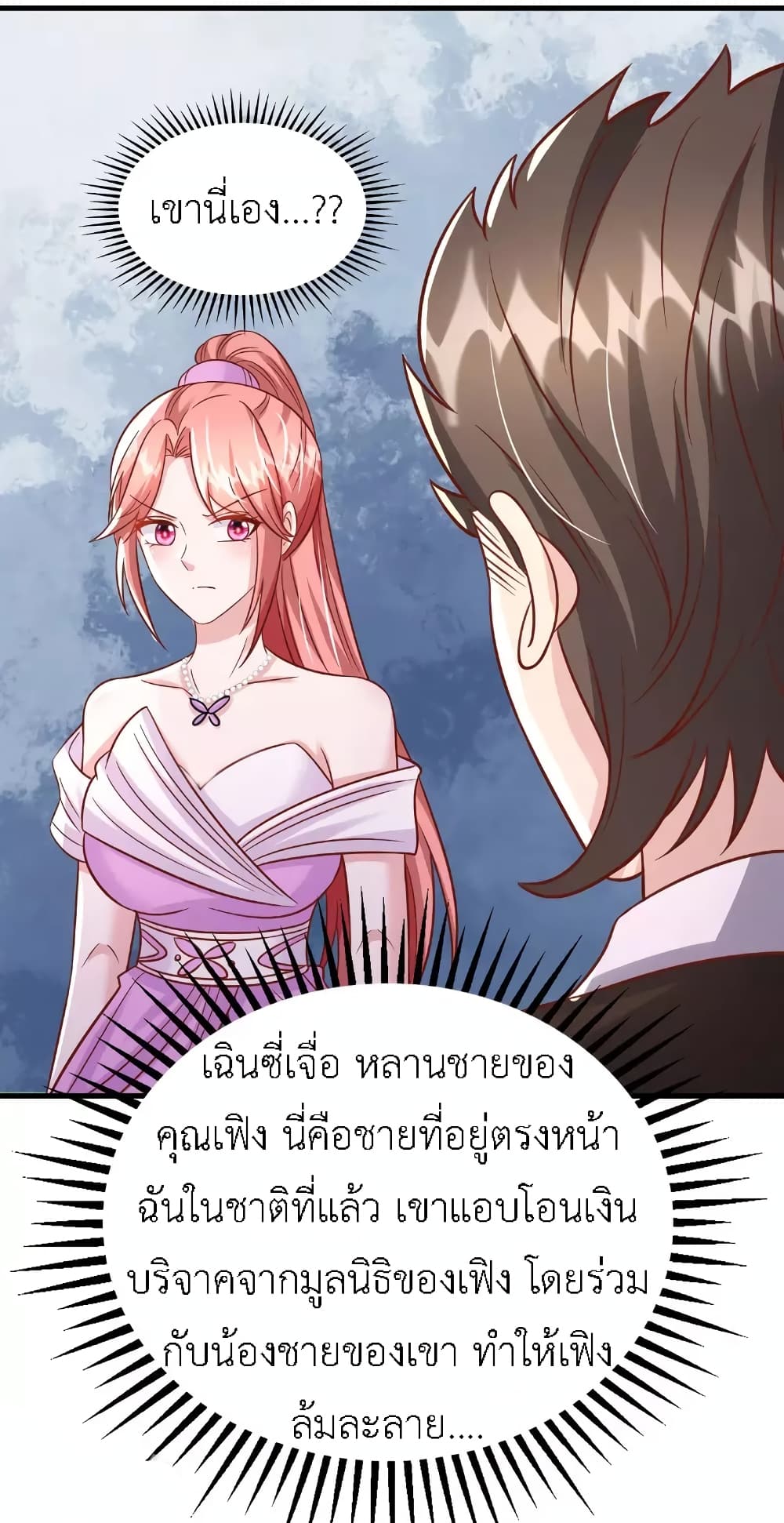 อ่านการ์ตูน The Big Guy calls me Little Ancestor 176 ภาพที่ 34