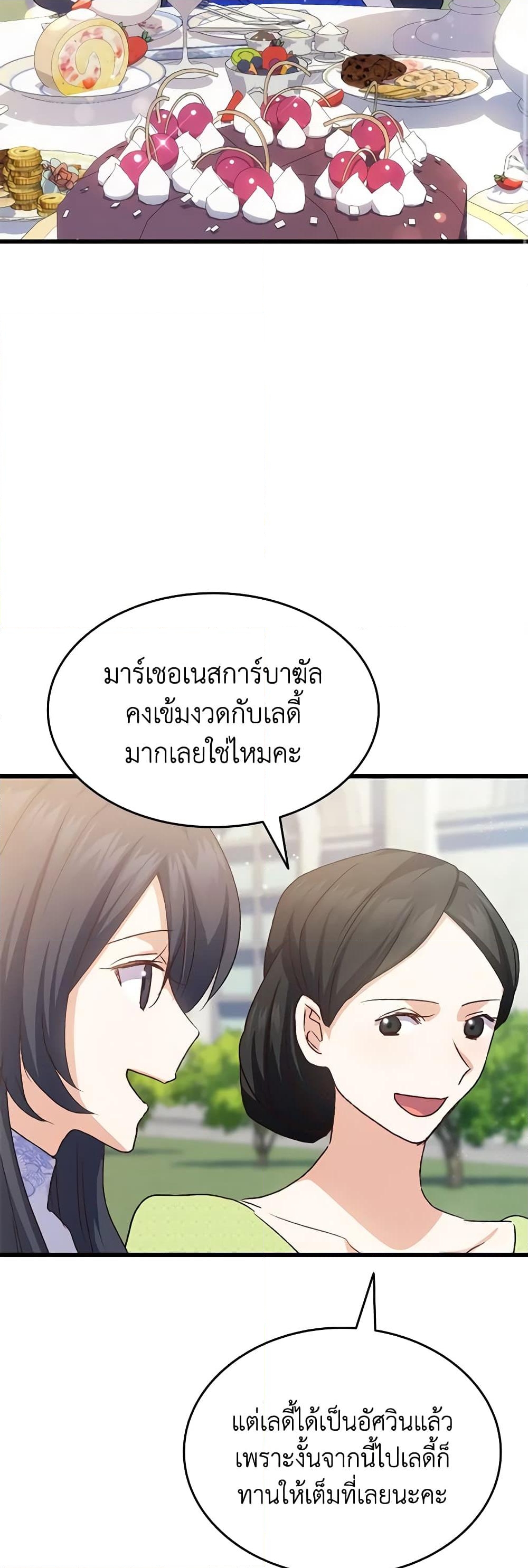 อ่านการ์ตูน I Tried To Persuade My Brother And He Entrusted The Male Lead To Me 81 ภาพที่ 10