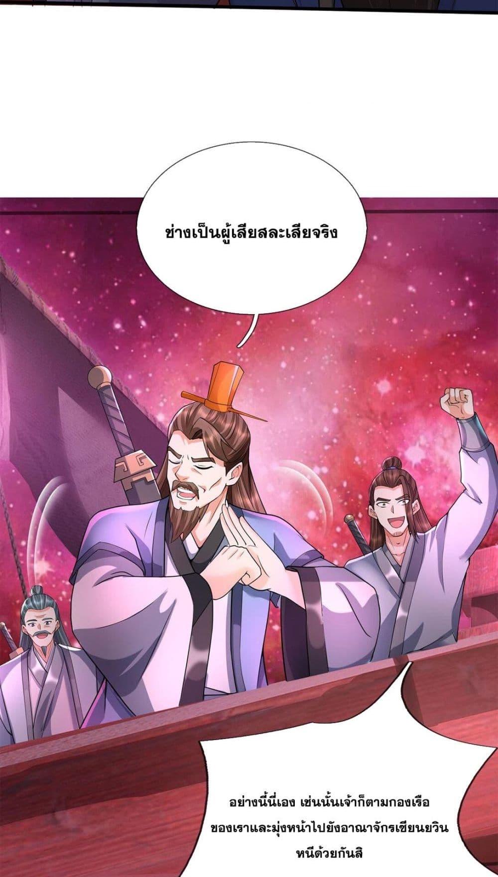 อ่านการ์ตูน I Can Become A Sword God 180 ภาพที่ 17