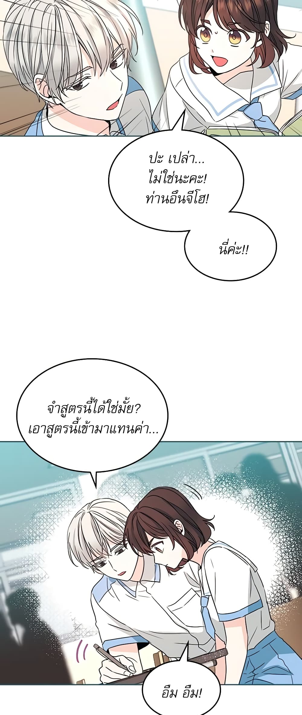 อ่านการ์ตูน My Life as an Internet Novel 126 ภาพที่ 10