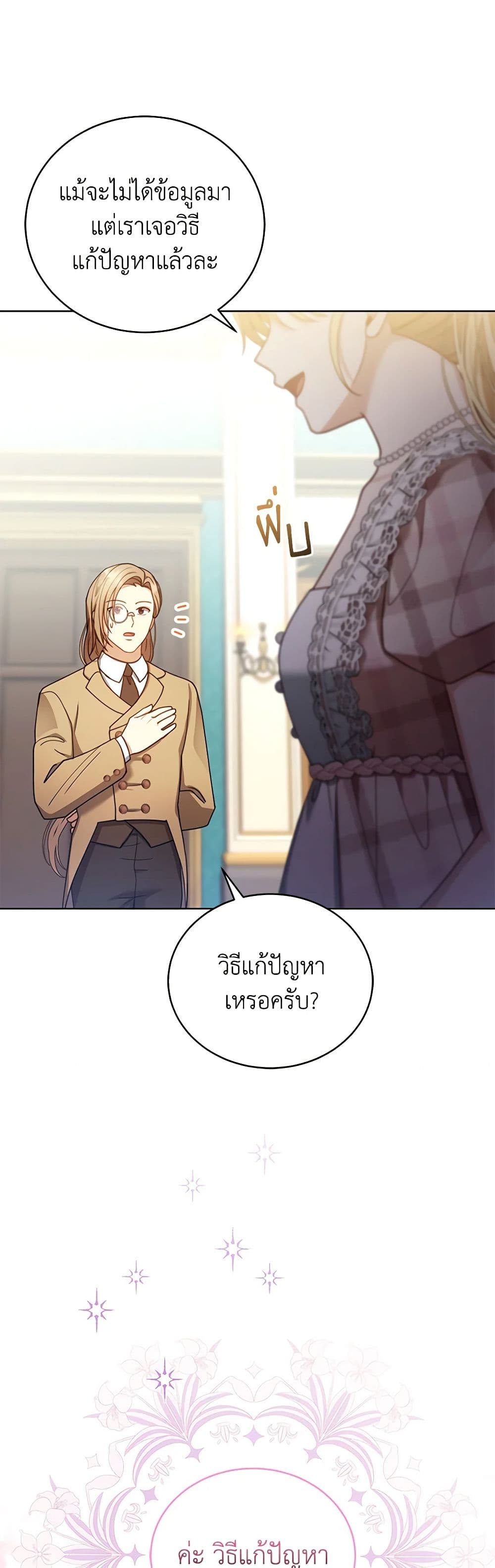 อ่านการ์ตูน I Am Trying To Divorce My Villain Husband, But We Have A Child Series 62 ภาพที่ 34