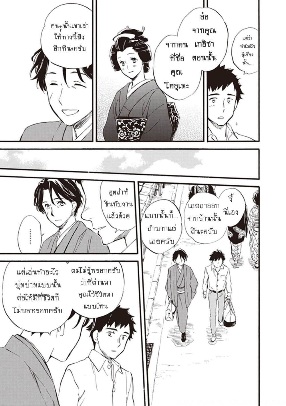 อ่านการ์ตูน Deaimon 53 ภาพที่ 24