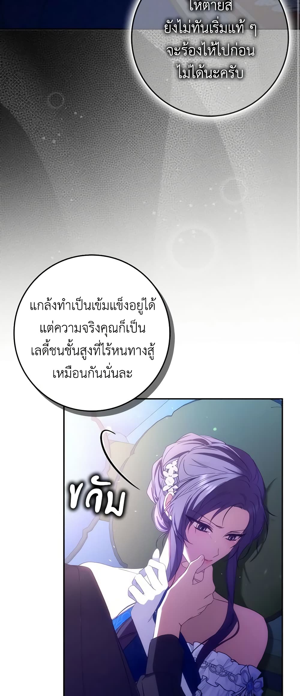 อ่านการ์ตูน I Won’t Pick Up The Trash I Threw Away Again 67 ภาพที่ 21