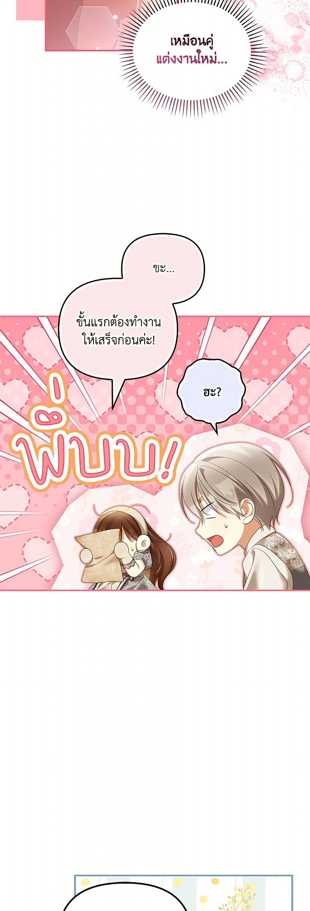 อ่านการ์ตูน Why Are You Obsessed With Your Fake Wife 57 ภาพที่ 27