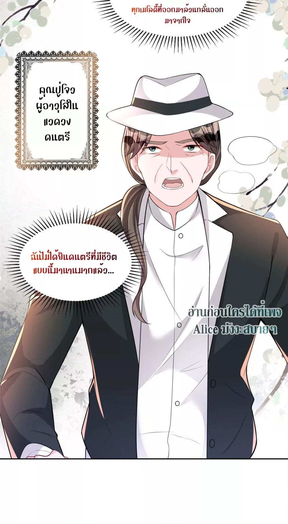 อ่านการ์ตูน I Was Rocked to the World’s RichestMan in a Matchmaking Office 30 ภาพที่ 23