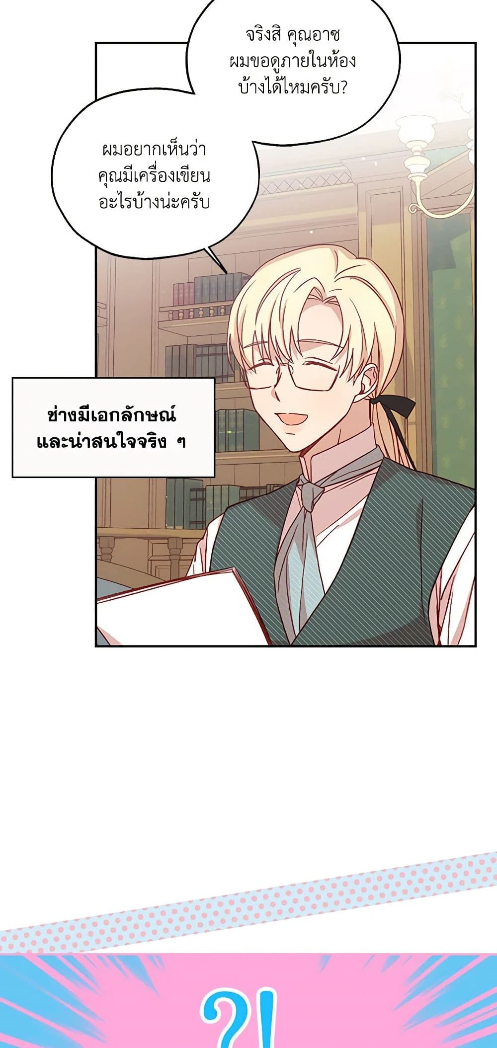 อ่านการ์ตูน Surviving As A Maid 23 ภาพที่ 43