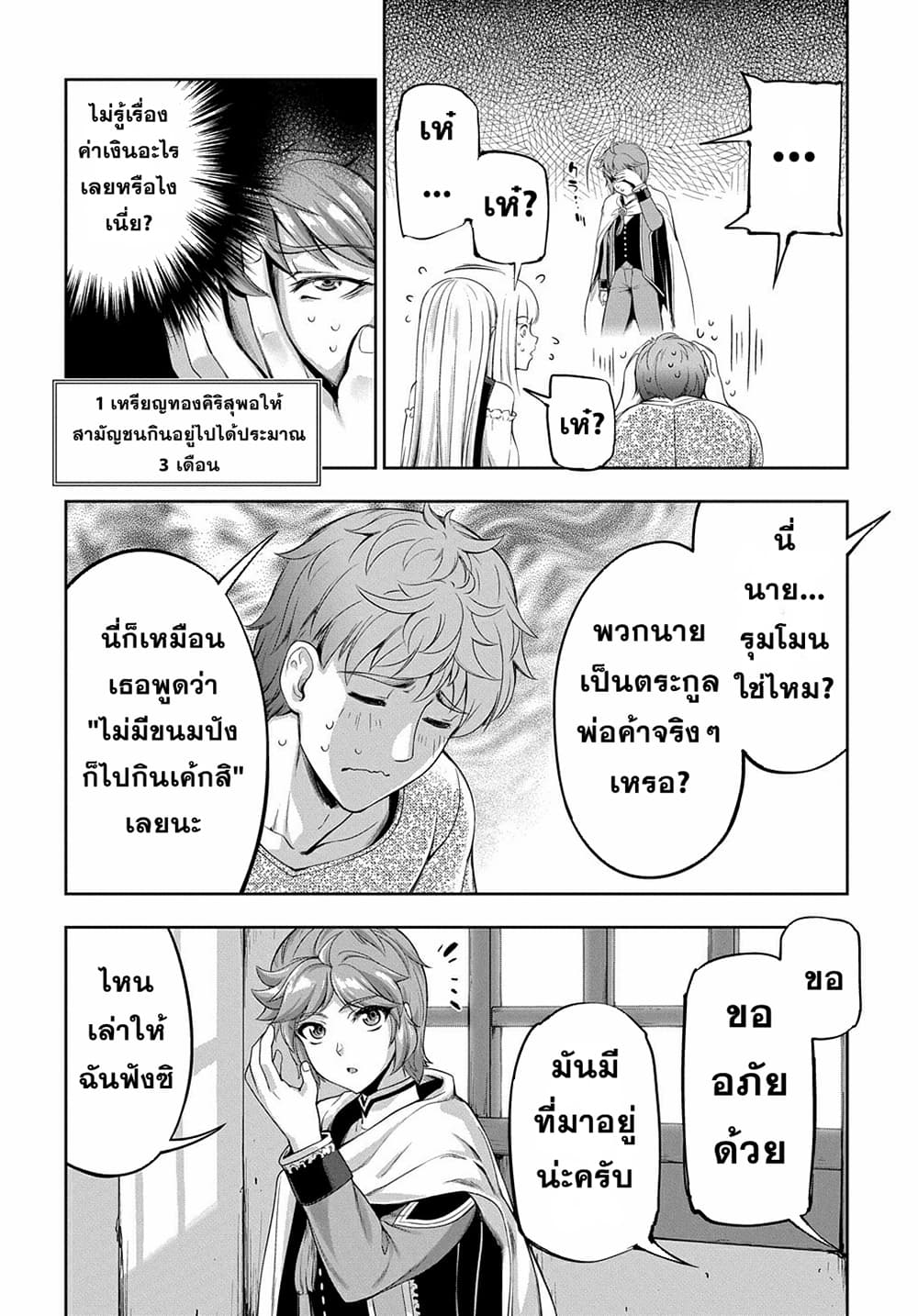 อ่านการ์ตูน The Marquis’ Eldest Son’s Lascivious Story 4 ภาพที่ 41