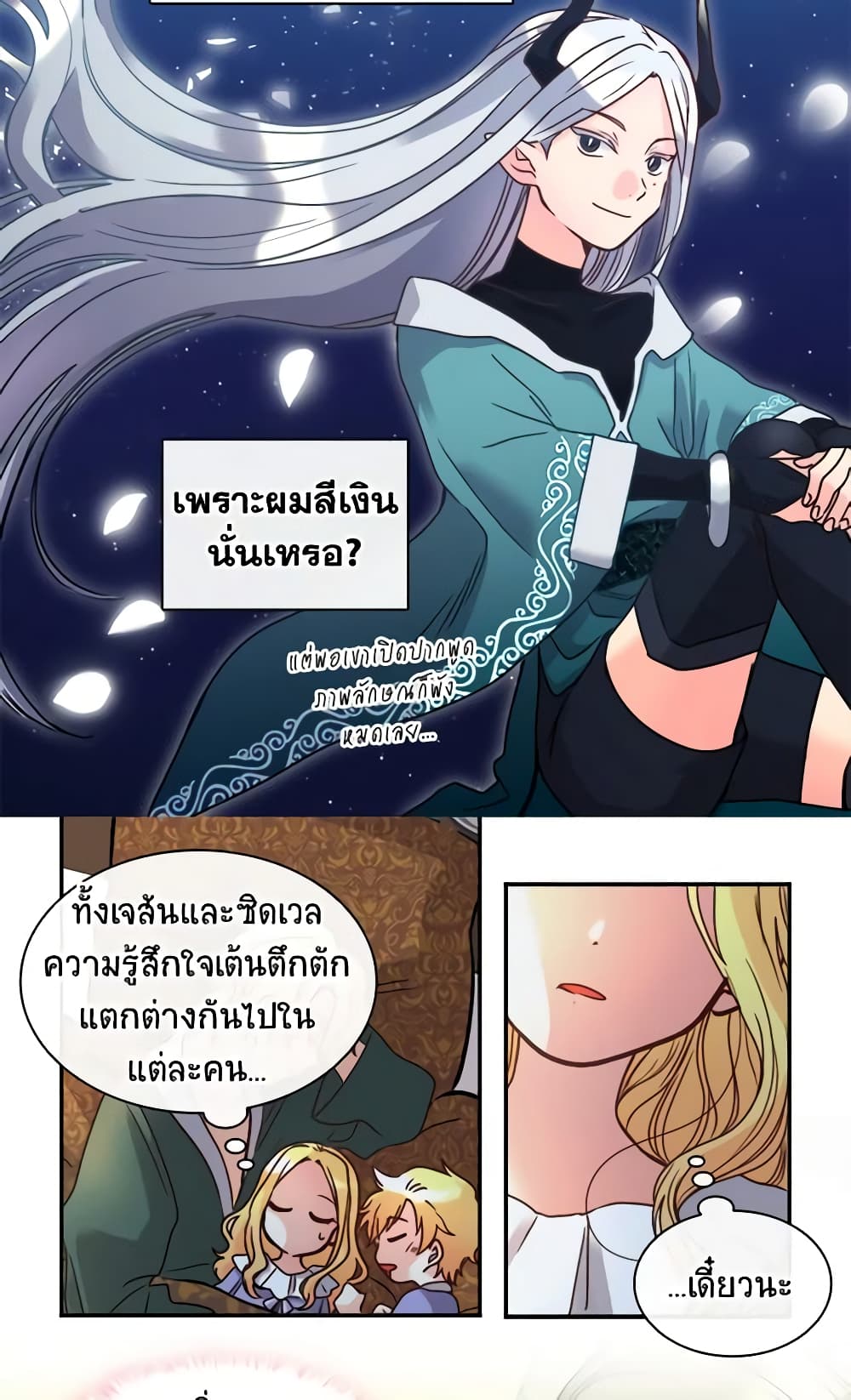 อ่านการ์ตูน The Twins’ New Life 75 ภาพที่ 28