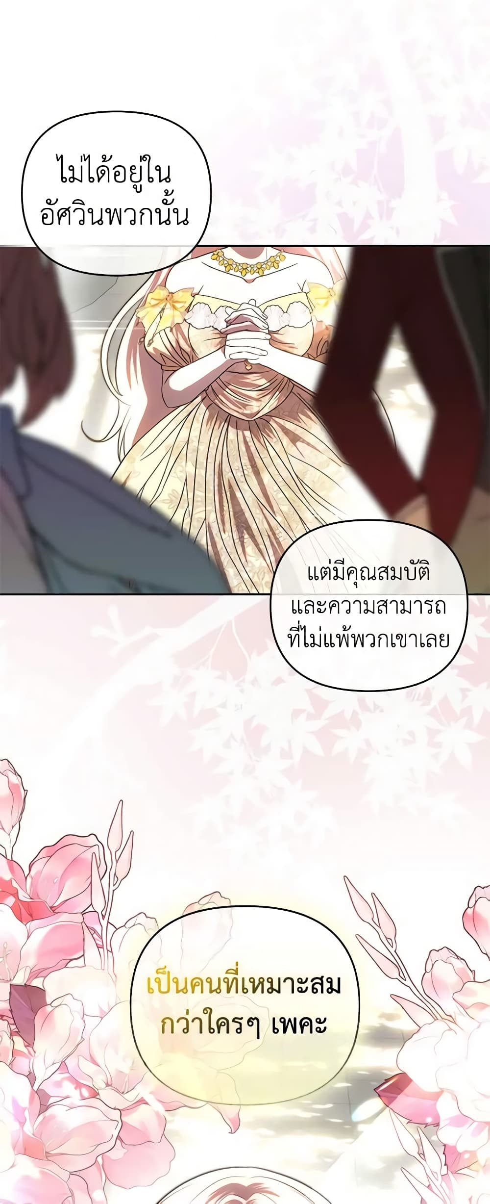 อ่านการ์ตูน How to Survive Sleeping With the Emperor 71 ภาพที่ 47