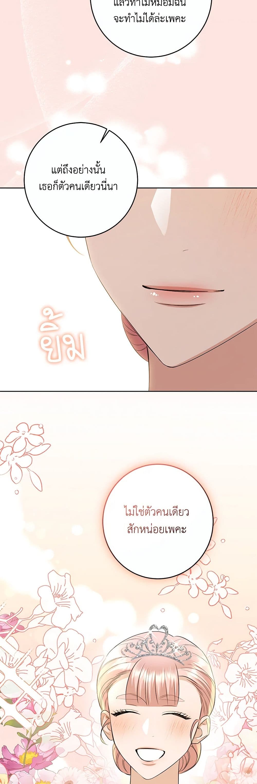 อ่านการ์ตูน I Don’t Love You Anymore 81 ภาพที่ 28