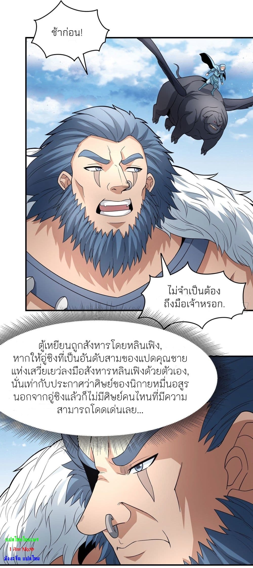 อ่านการ์ตูน God of Martial Arts 481 ภาพที่ 9