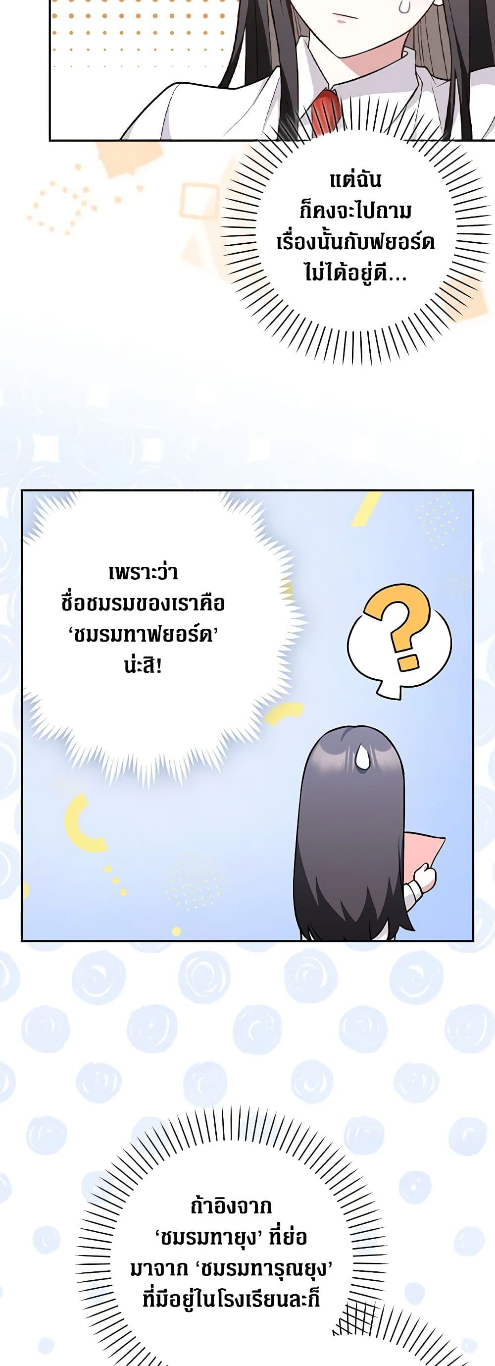 อ่านการ์ตูน Friends Shouldn’t Act This Way 18 ภาพที่ 8