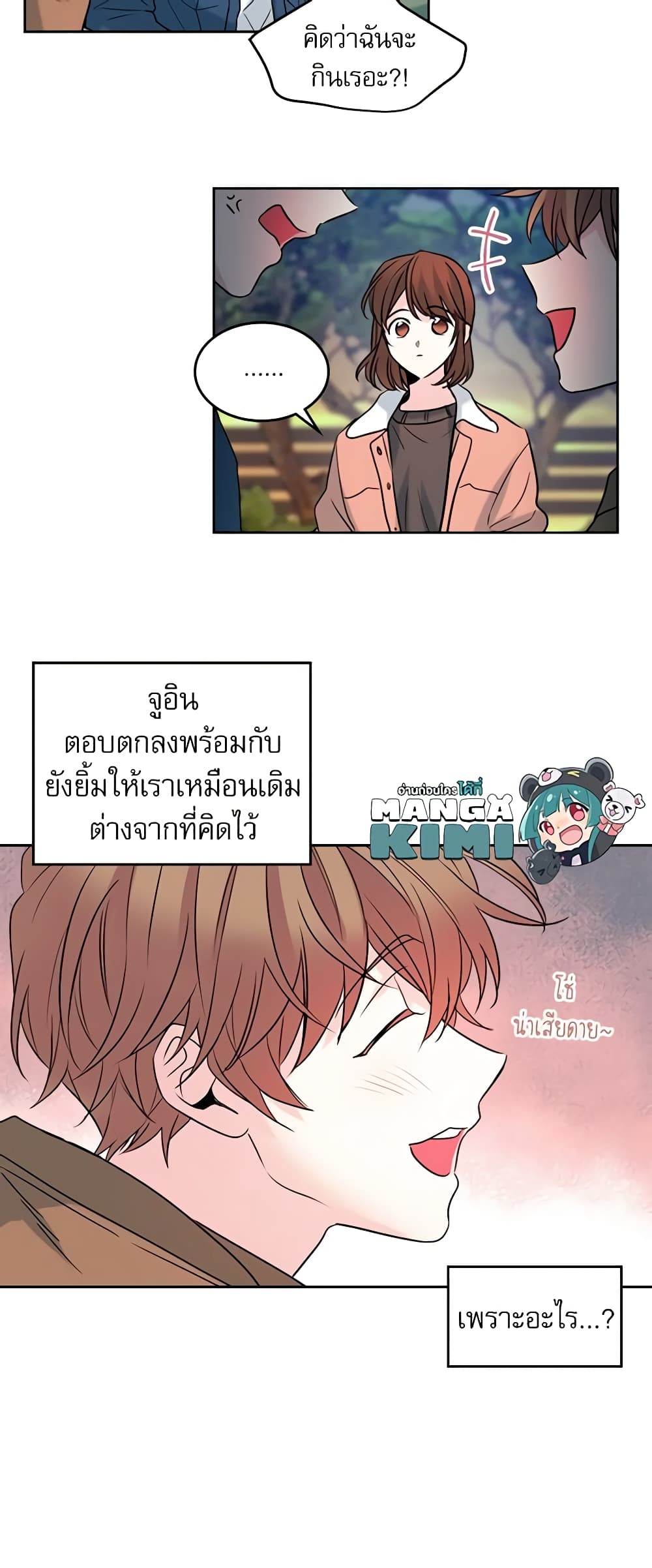 อ่านการ์ตูน My Life as an Internet Novel 28 ภาพที่ 18