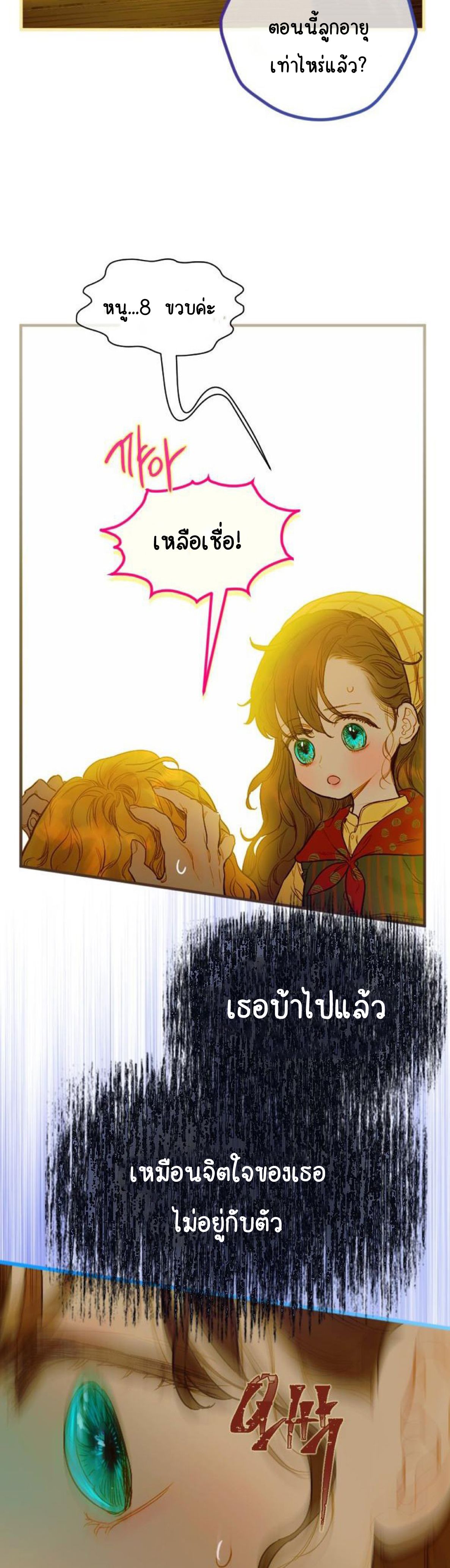 อ่านการ์ตูน My Mother Gets Married Again 2 ภาพที่ 18