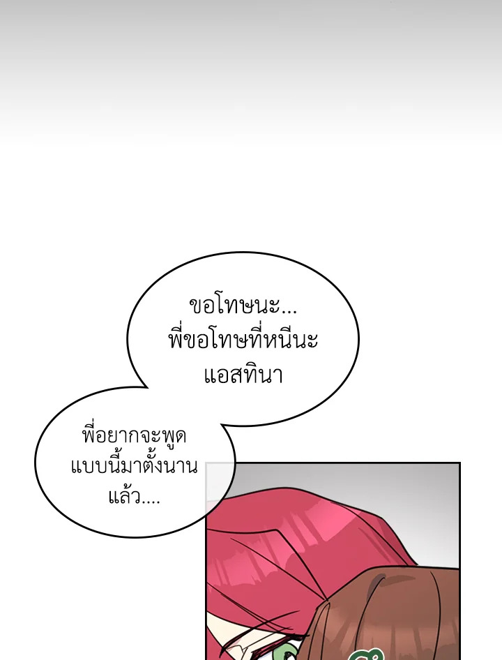 อ่านการ์ตูน The Lady and The Beast 68 ภาพที่ 71