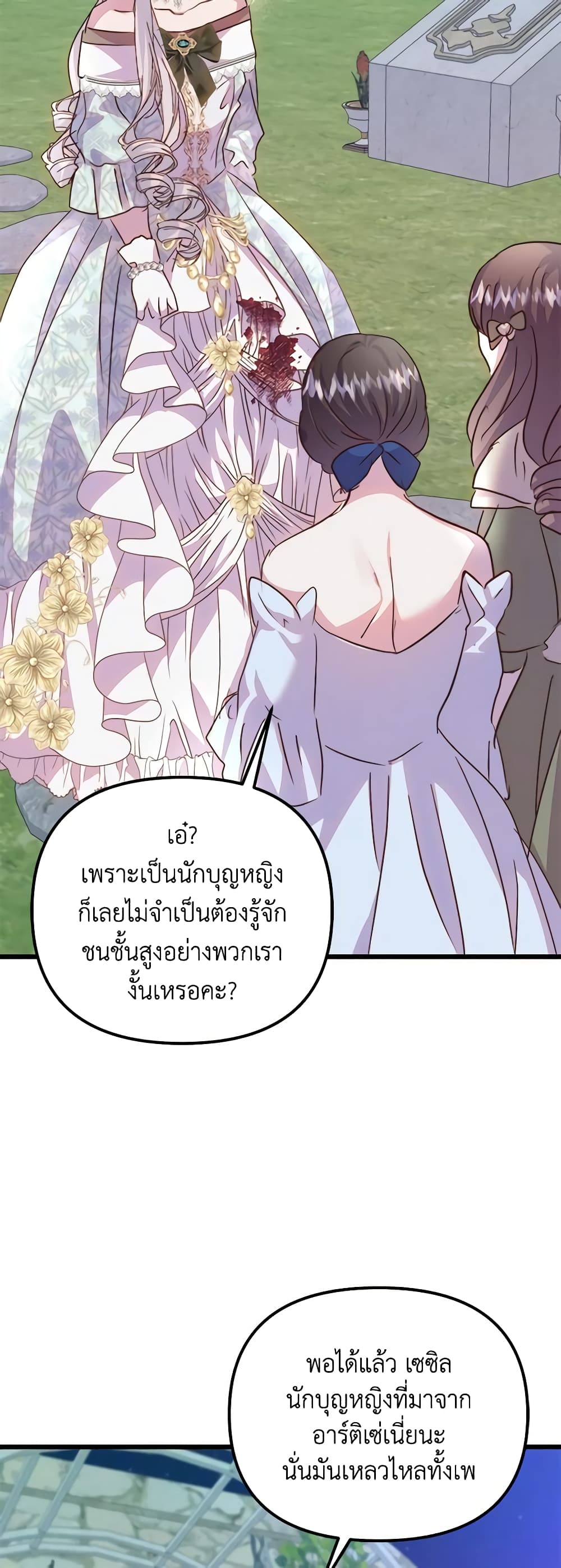 อ่านการ์ตูน I Didn’t Save You To Get Proposed To 73 ภาพที่ 40