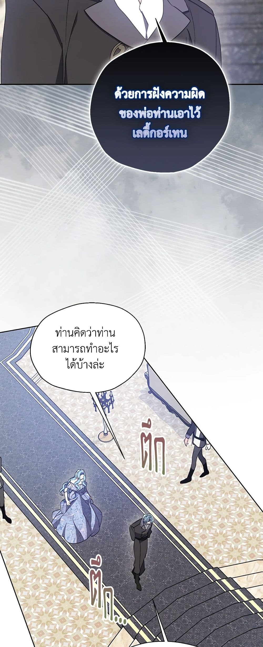 อ่านการ์ตูน Your Majesty, Please Spare Me This Time 128 ภาพที่ 10