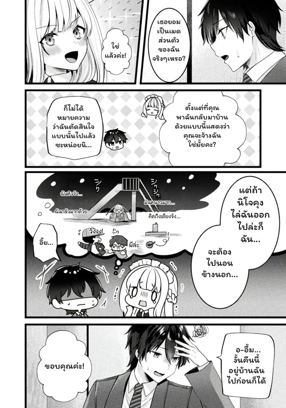 อ่านการ์ตูน Kimi no Risou no Maid ni Naru! 1 ภาพที่ 26