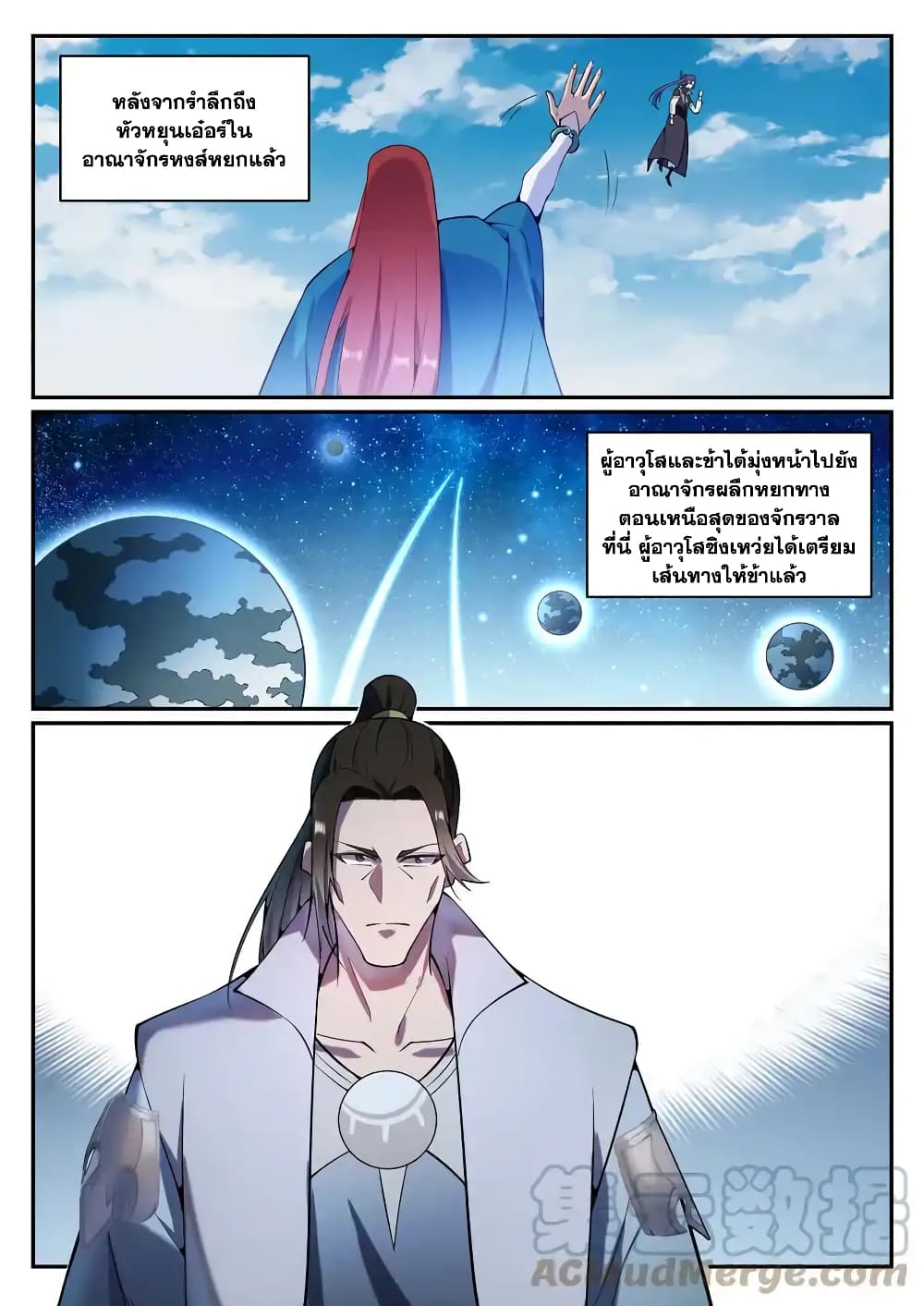 อ่านการ์ตูน Bailian Chengshen 833 ภาพที่ 9