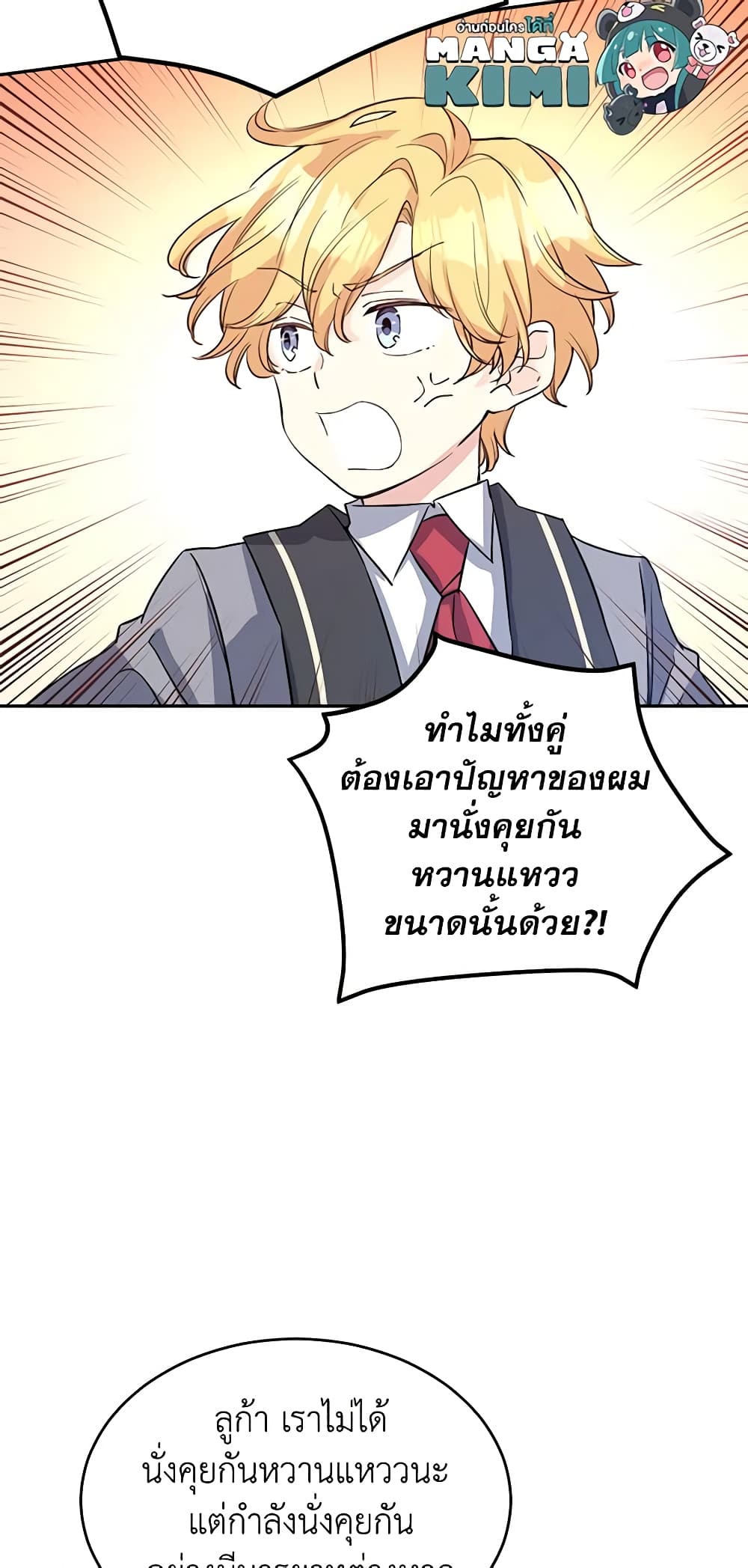 อ่านการ์ตูน I Will Change The Genre 11 ภาพที่ 37