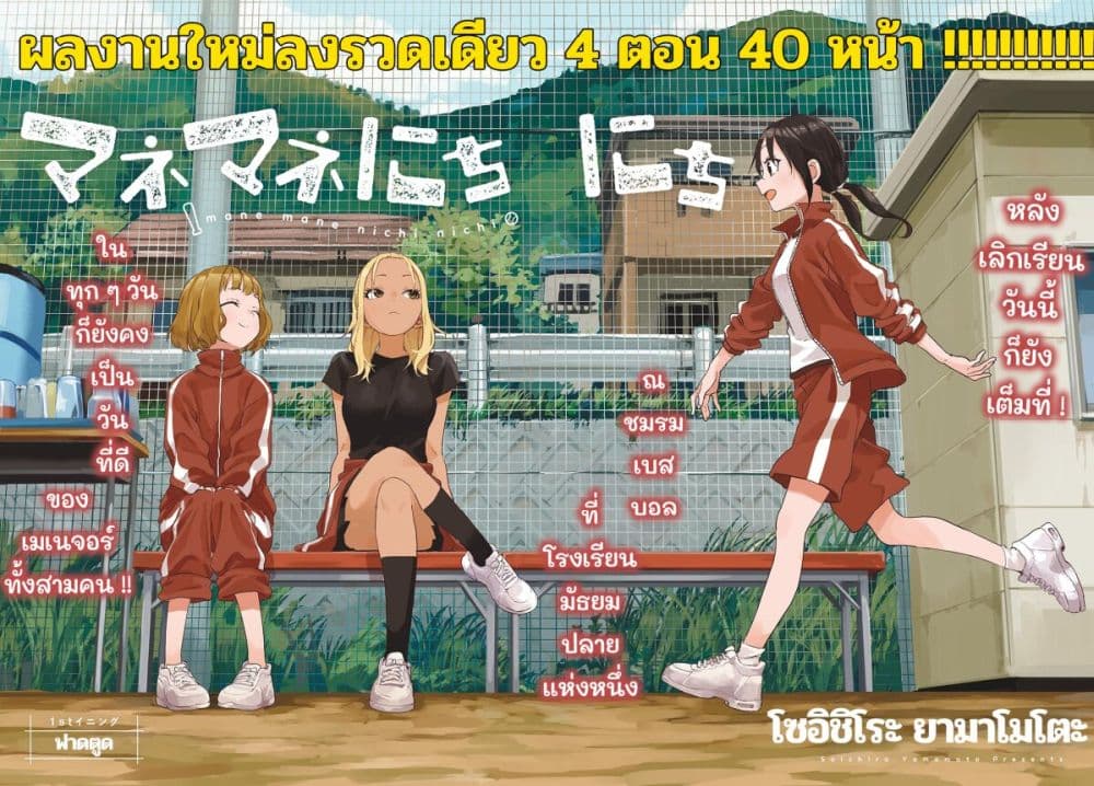 อ่านการ์ตูน Mane Mane Nichi Nichi 1 ภาพที่ 2