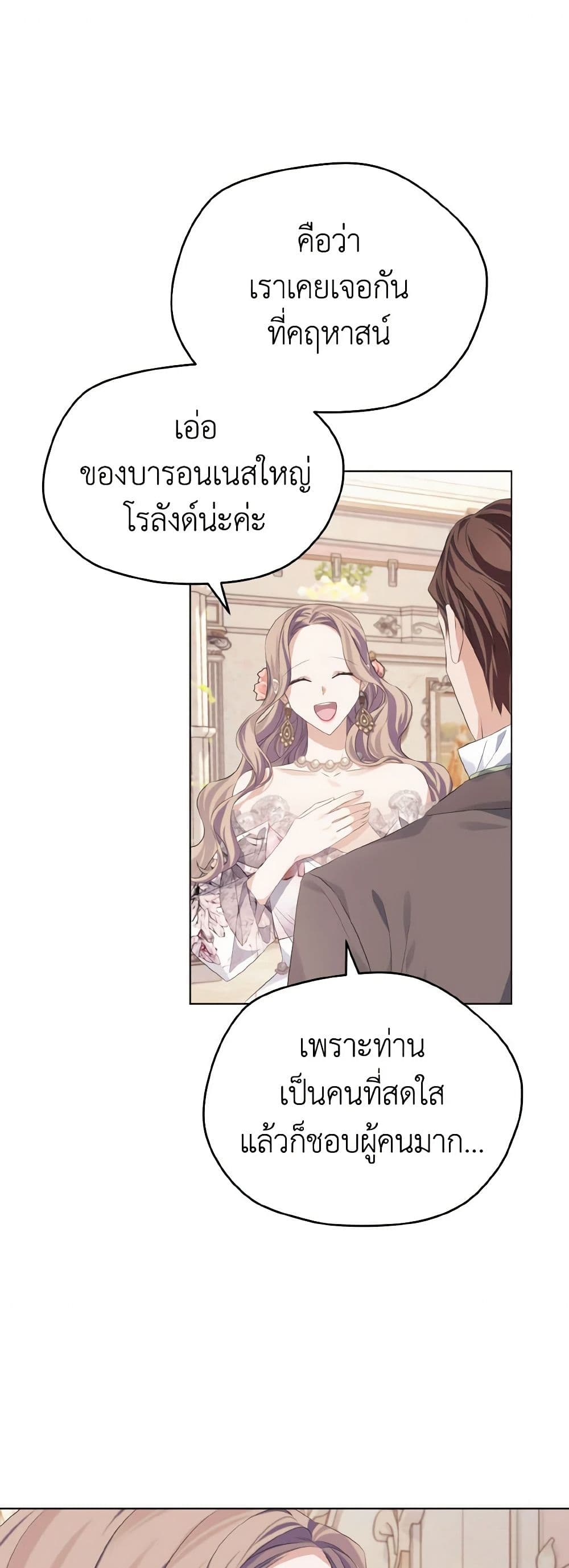 อ่านการ์ตูน My Dear Aster 17 ภาพที่ 54