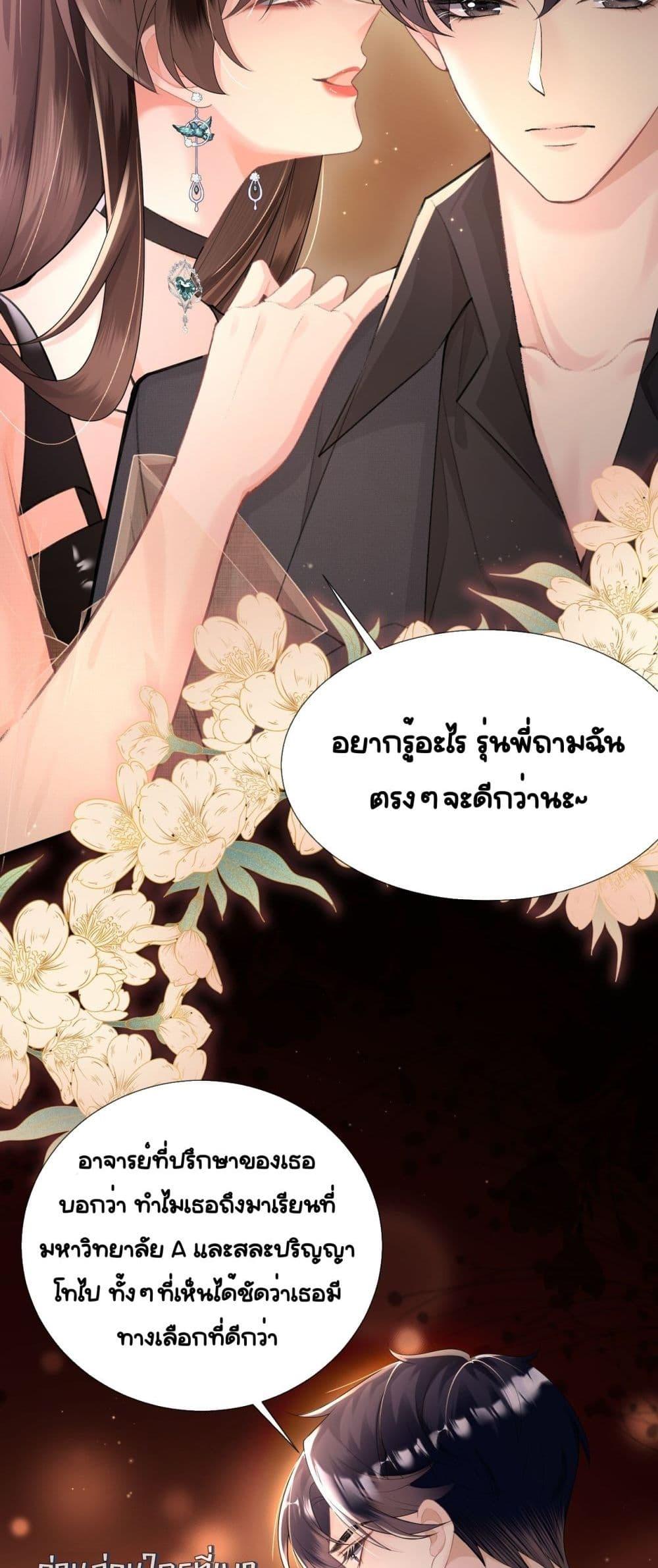 อ่านการ์ตูน Unexpectedly Occupy 3 ภาพที่ 49