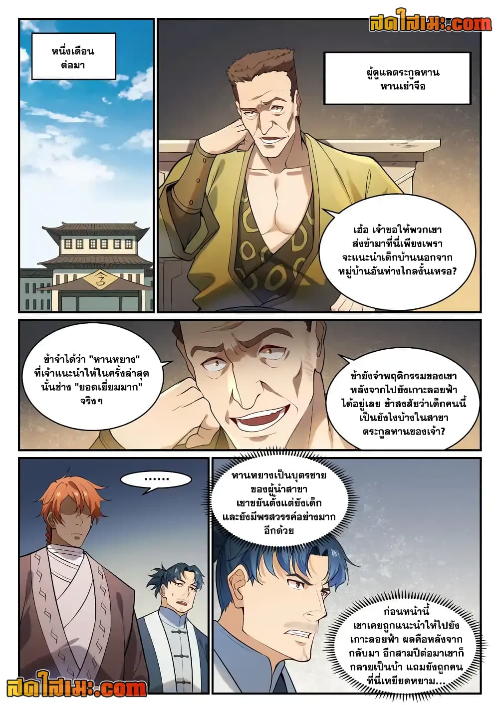 อ่านการ์ตูน Bailian Chengshen 864 ภาพที่ 10