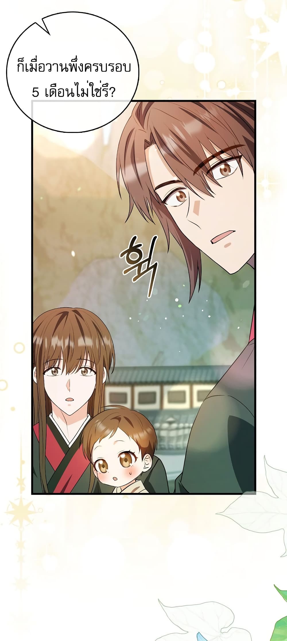 อ่านการ์ตูน I Became The Youngest Disciple of The Mount Hua Sect 3 ภาพที่ 62