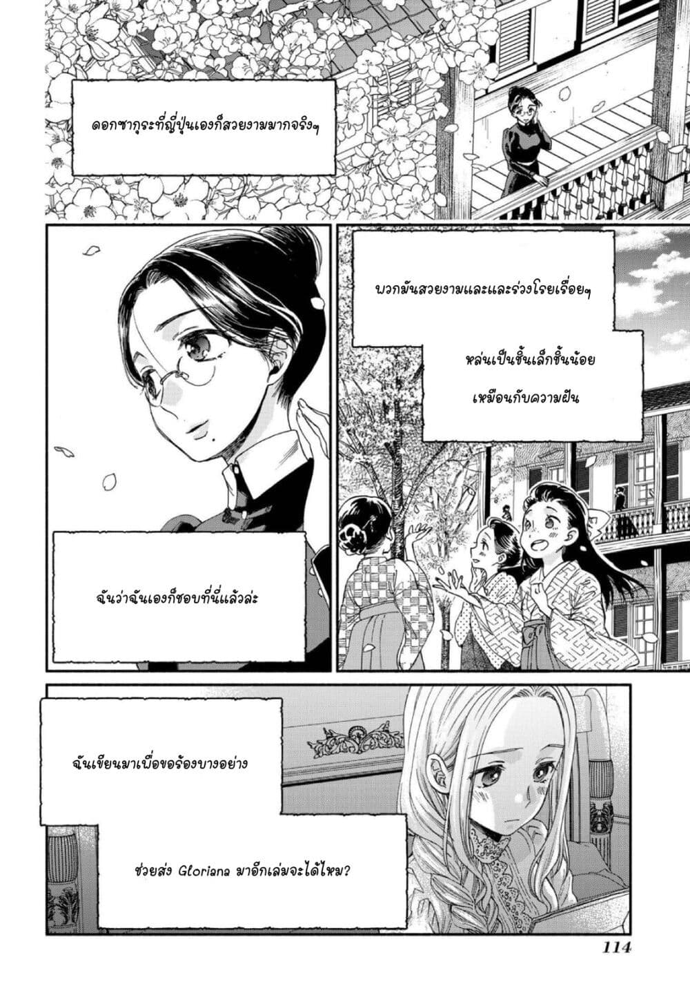 อ่านการ์ตูน Sayonara Rose Garden 9 ภาพที่ 20