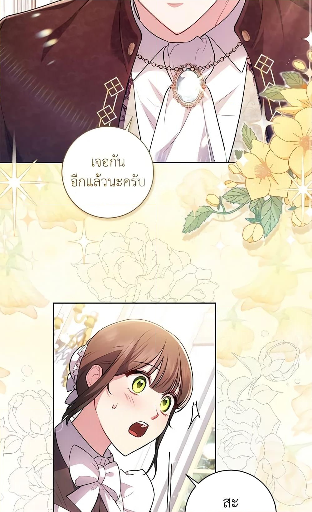 อ่านการ์ตูน Elaine’s Unique Situation 29 ภาพที่ 19