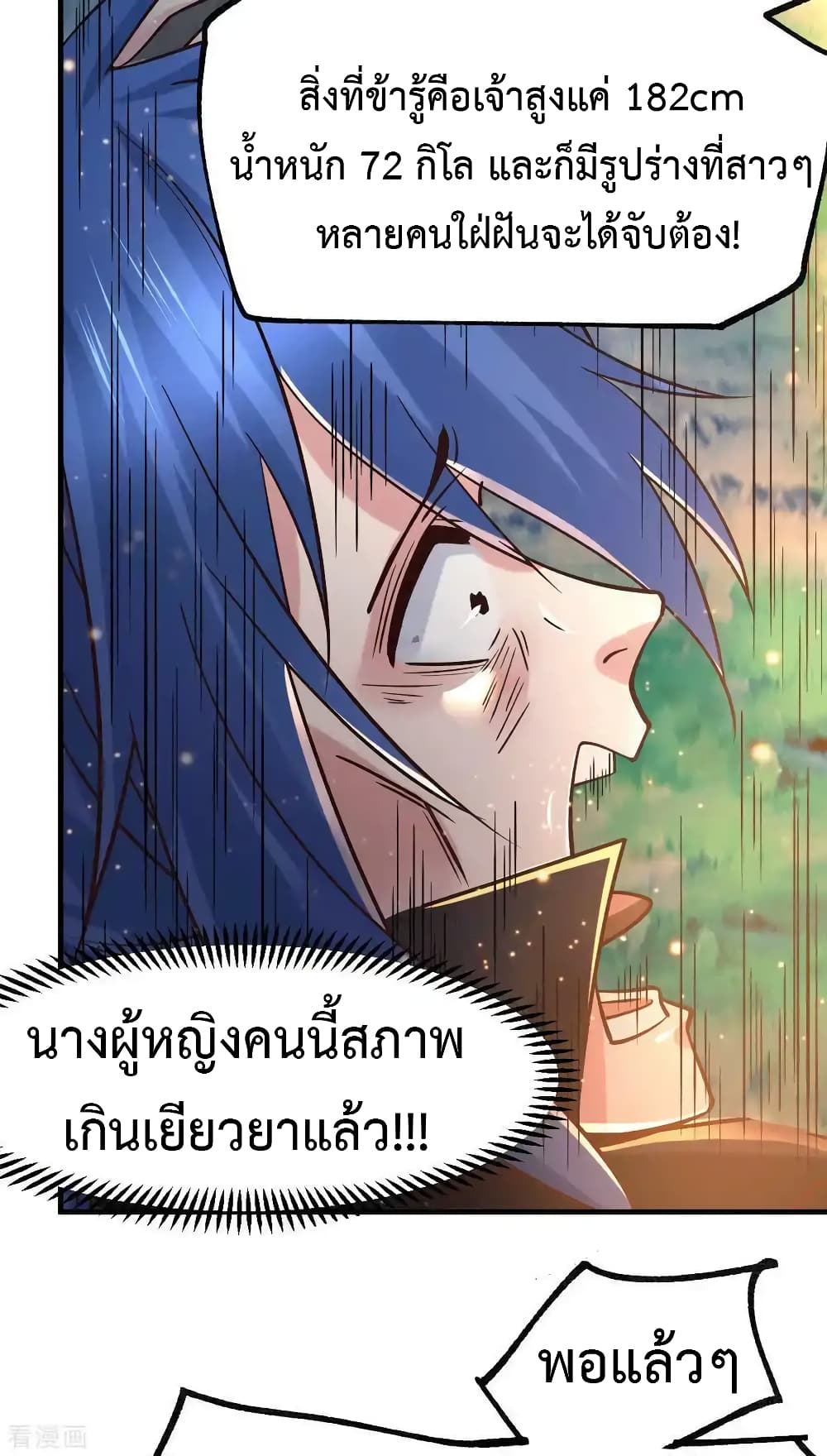 อ่านการ์ตูน Immortal Husband on The Earth 80 ภาพที่ 22