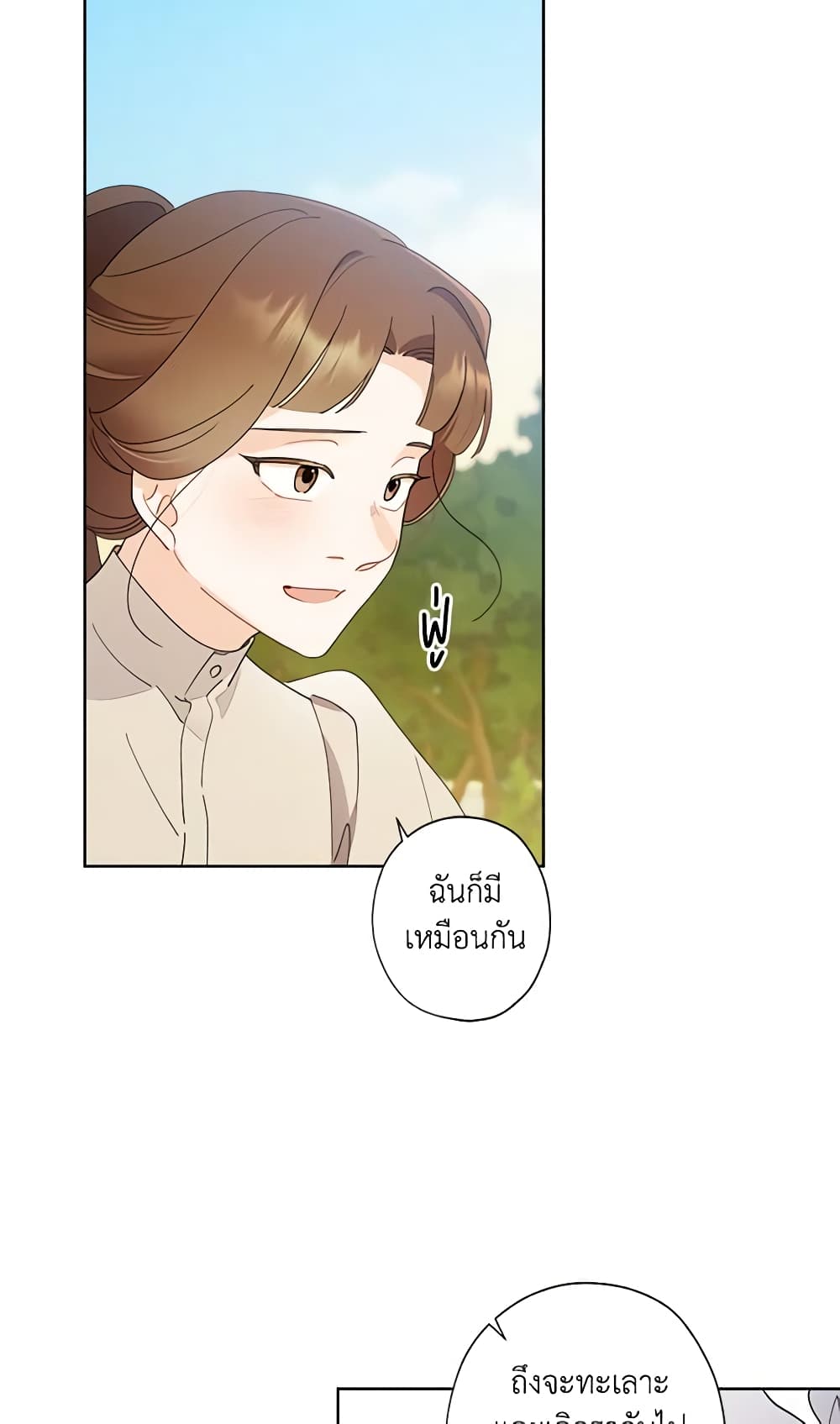 อ่านการ์ตูน I Raised Cinderella Preciously 118 ภาพที่ 10