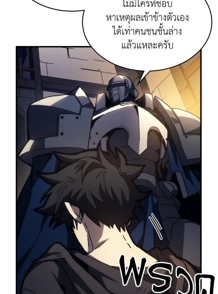 อ่านการ์ตูน Mr Devourer Please Act Like a Final Boss 25 ภาพที่ 22