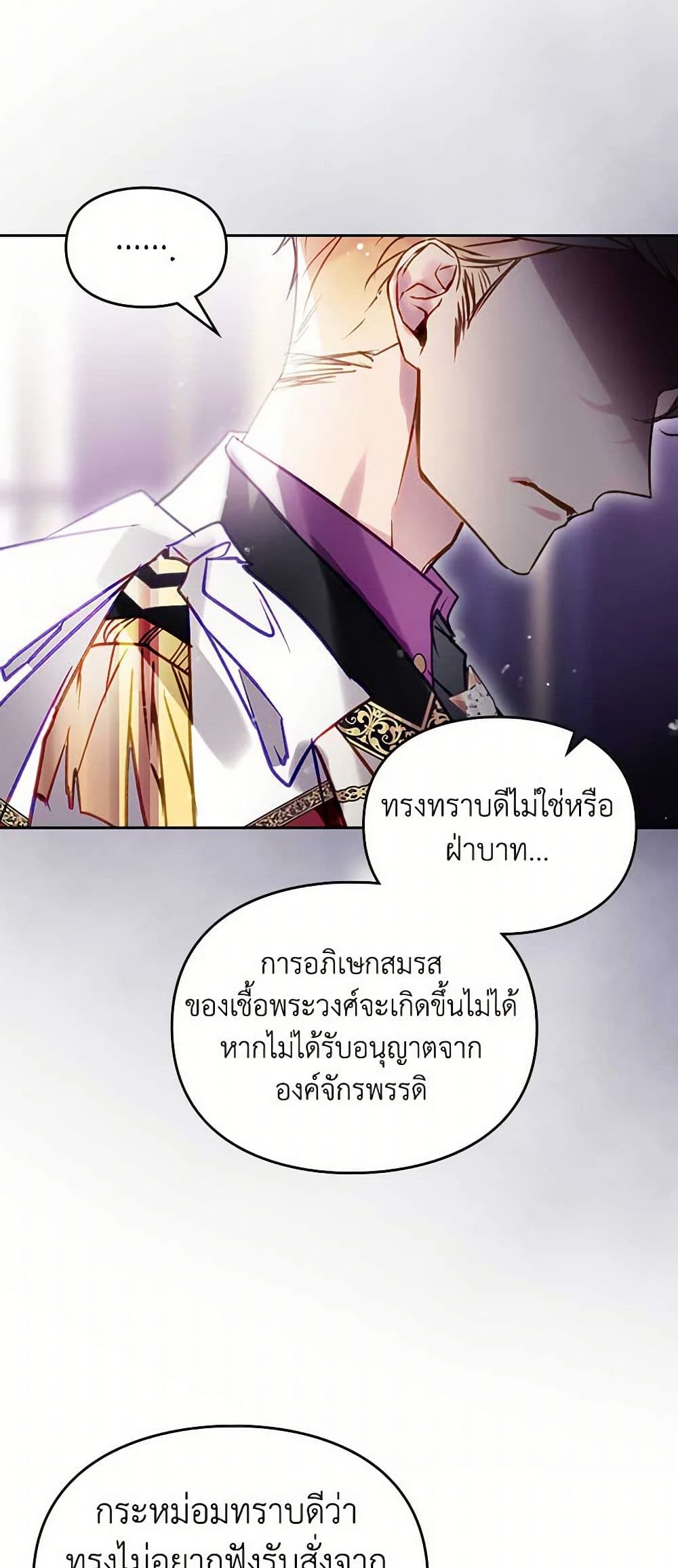 อ่านการ์ตูน Death Is The Only Ending For The Villainess 161 ภาพที่ 46