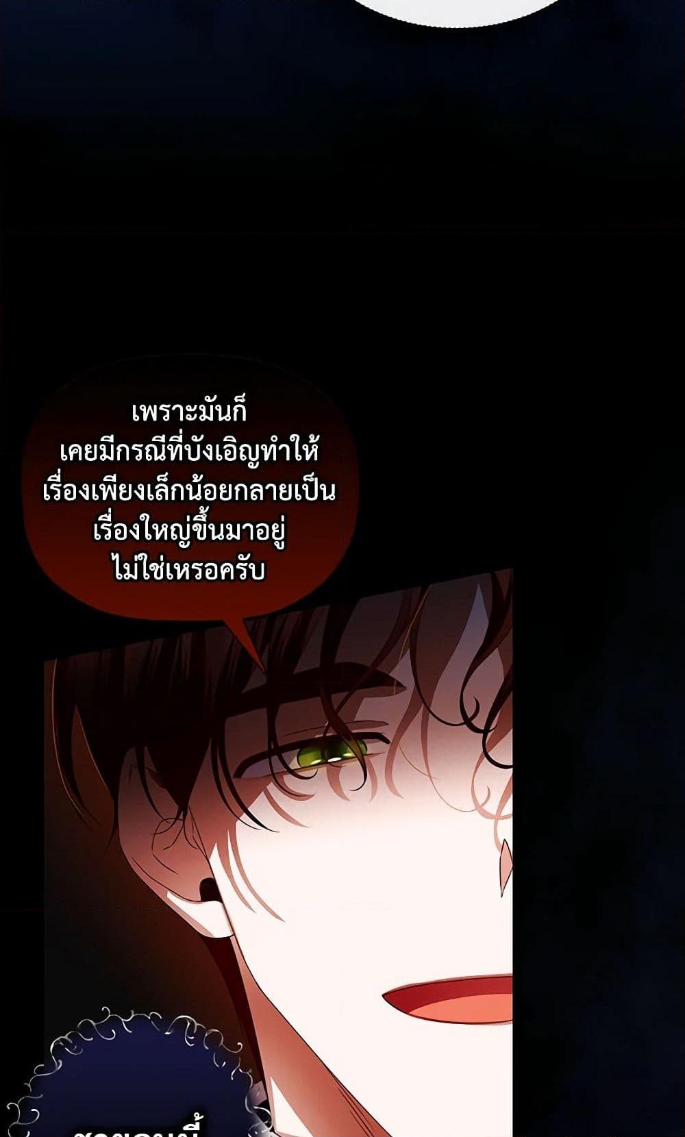 อ่านการ์ตูน How to Hide the Emperor’s Child 5 ภาพที่ 54