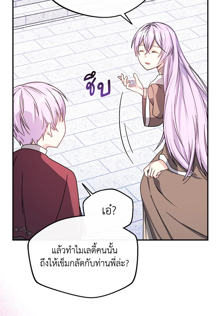 อ่านการ์ตูน My Prince’s Healing Touch 7 ภาพที่ 86