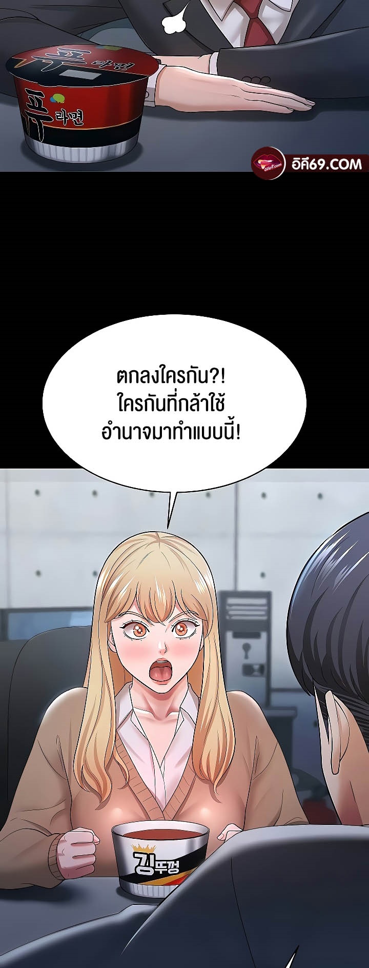 อ่านการ์ตูน Your Wife was Delicious 22 ภาพที่ 33