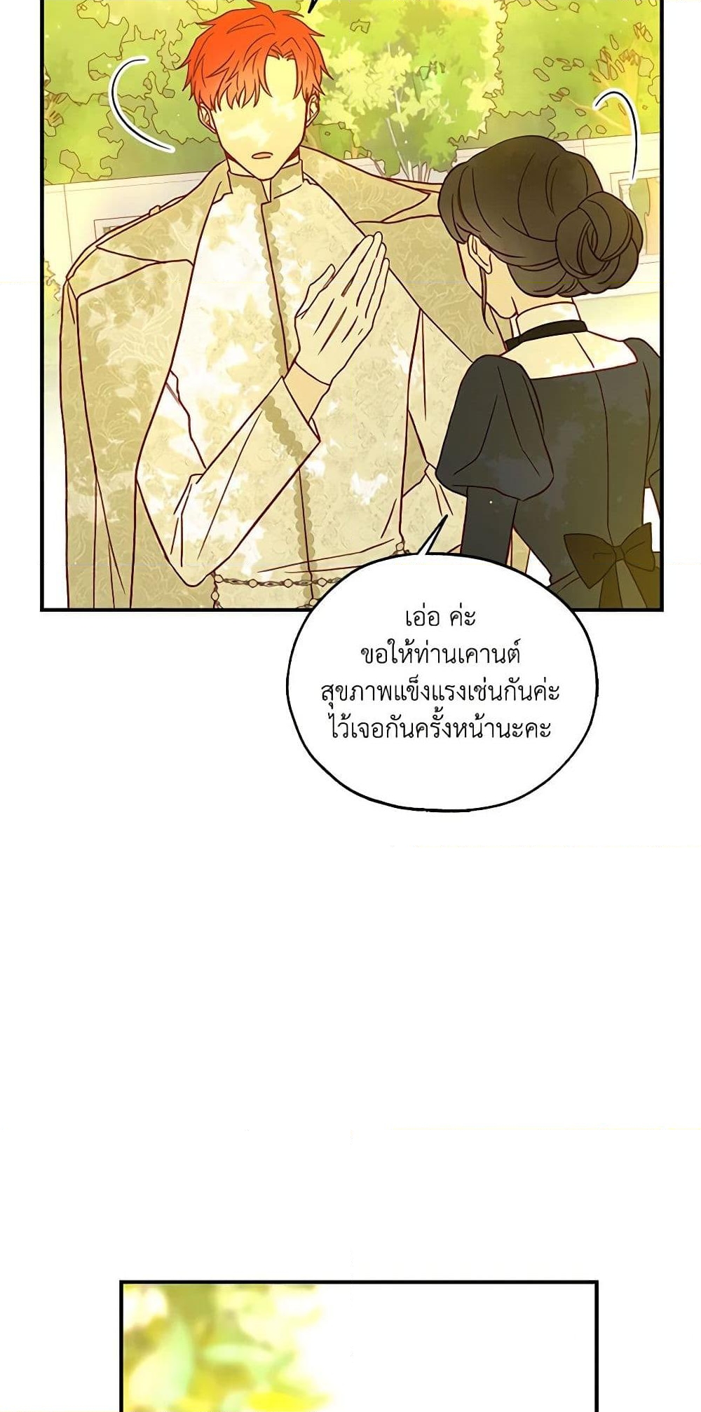 อ่านการ์ตูน Surviving As A Maid 25 ภาพที่ 43