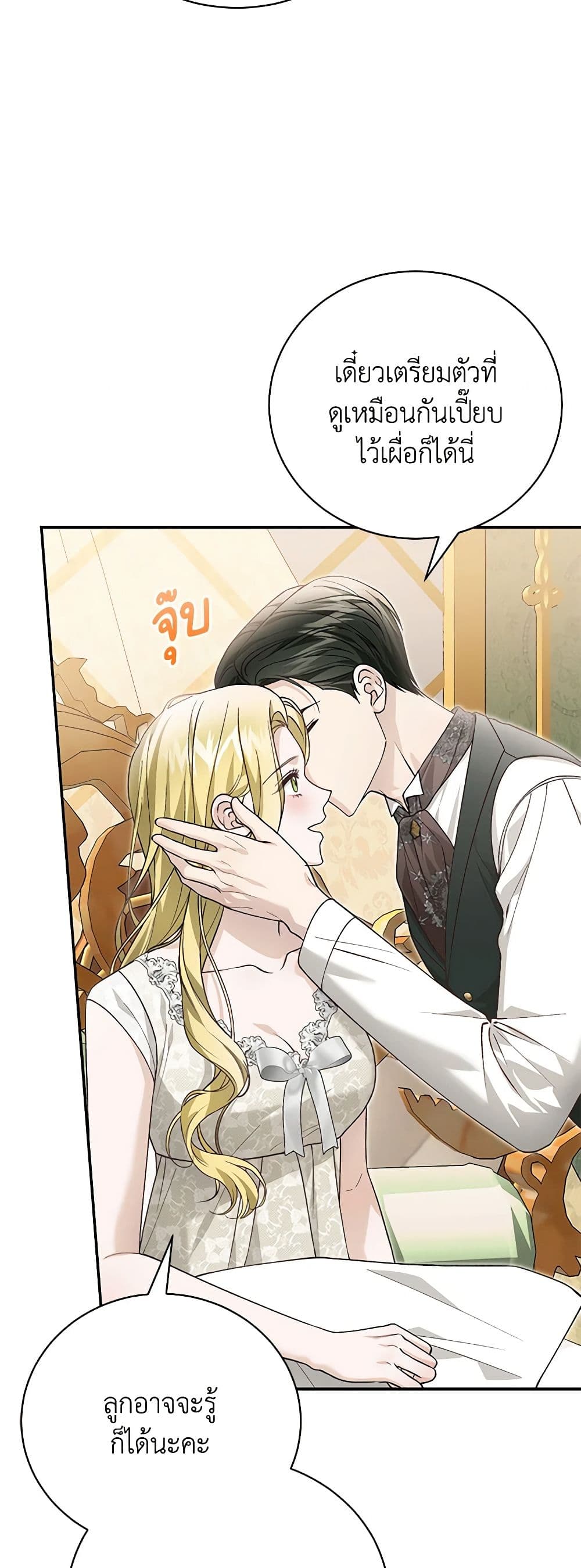 อ่านการ์ตูน The Mistress Runs Away 91 ภาพที่ 41