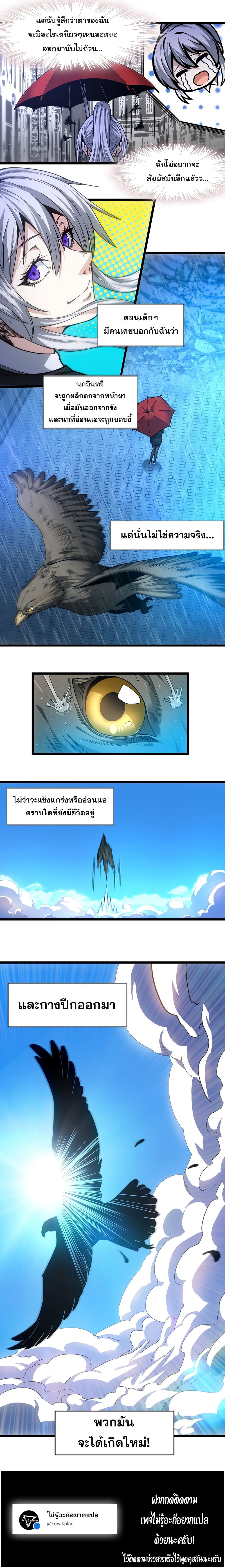 อ่านการ์ตูน I’m Really Not the Evil God’s Lackey 36 ภาพที่ 25