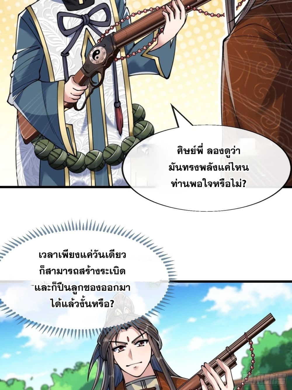 อ่านการ์ตูน I’m Really Not the Son of Luck 63 ภาพที่ 29