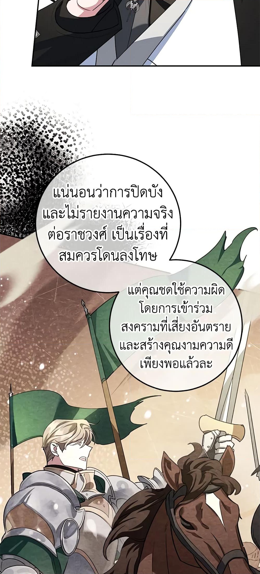 อ่านการ์ตูน A Divorced Evil Lady Bakes Cakes 48 ภาพที่ 11