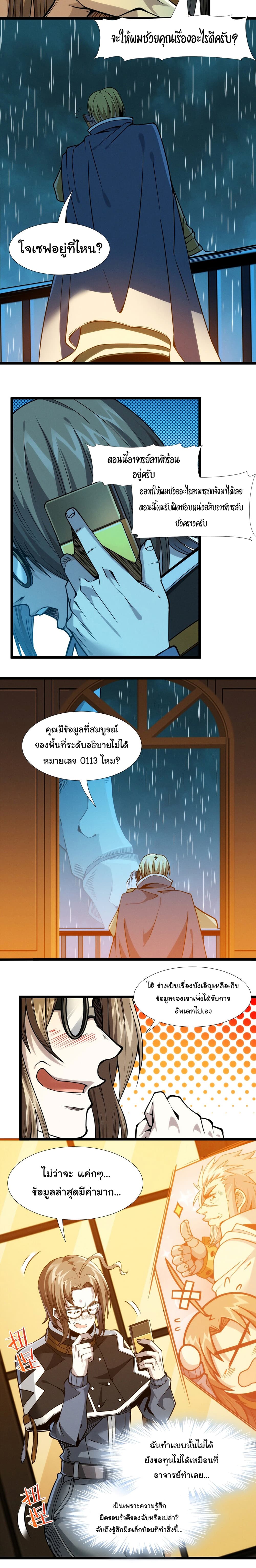 อ่านการ์ตูน I’m Really Not the Evil God’s Lackey 43 ภาพที่ 16