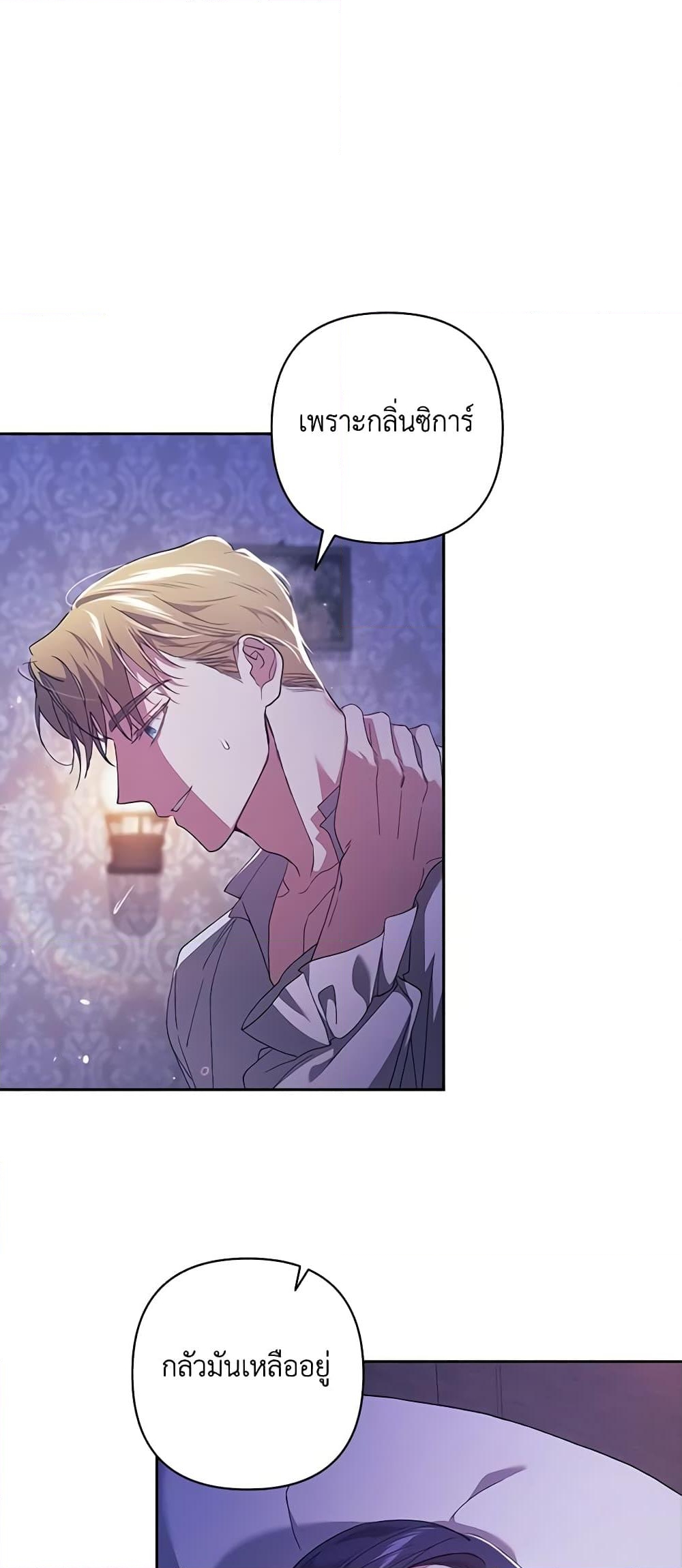 อ่านการ์ตูน The Broken Ring This Marriage Will Fail Anyway 55 ภาพที่ 22