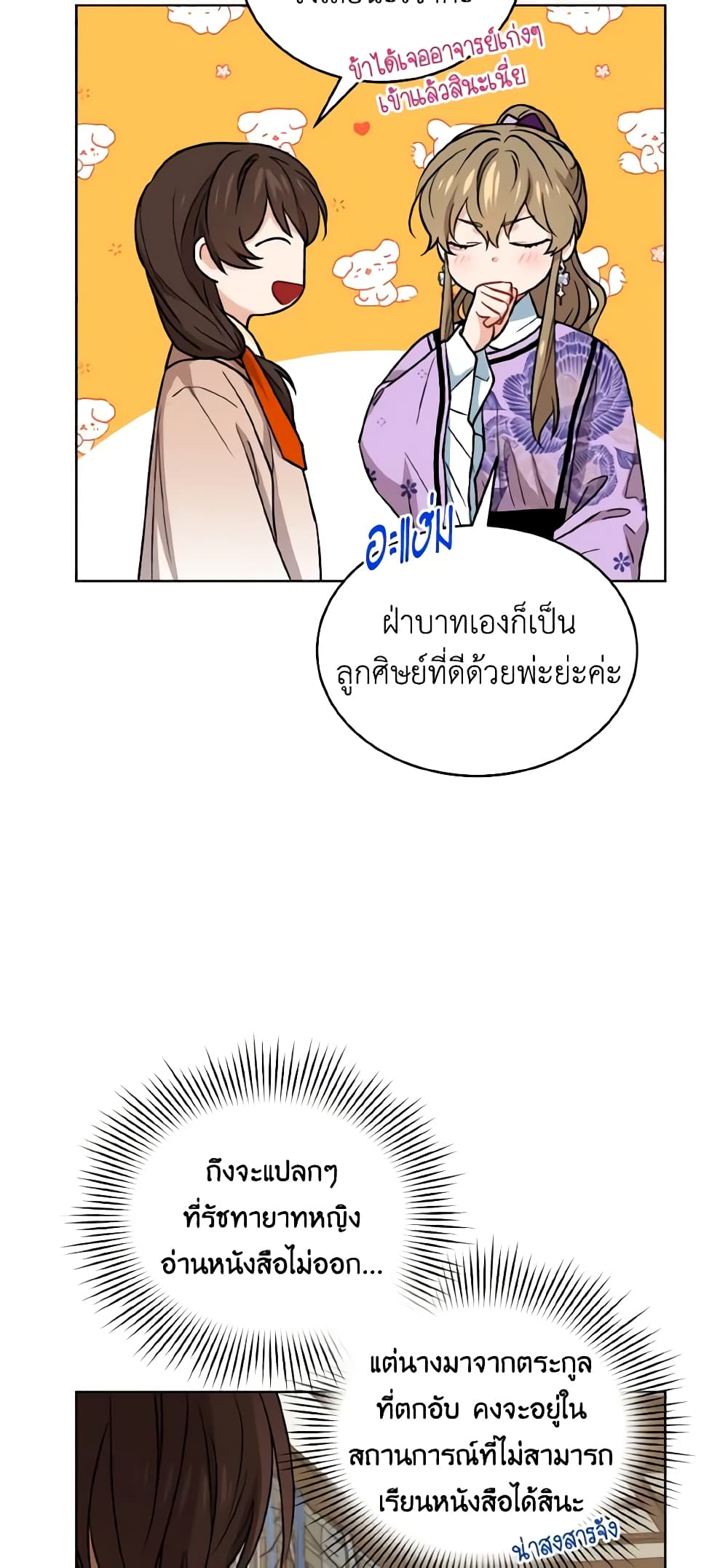 อ่านการ์ตูน Empress’s Flower Garden 35 ภาพที่ 23