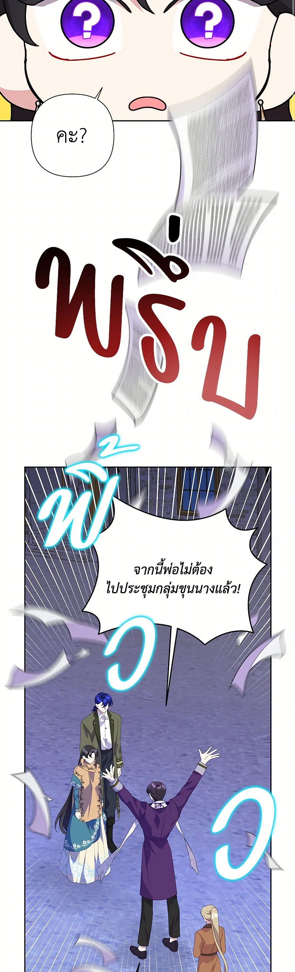 อ่านการ์ตูน Today the Villainess Has Fun Again 105 ภาพที่ 34