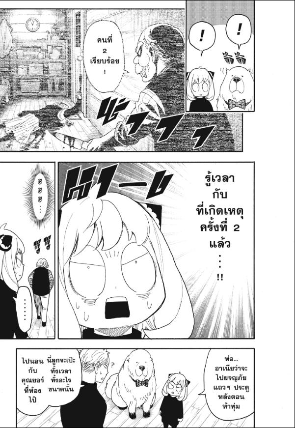 อ่านการ์ตูน Spy x Family 94 ภาพที่ 21