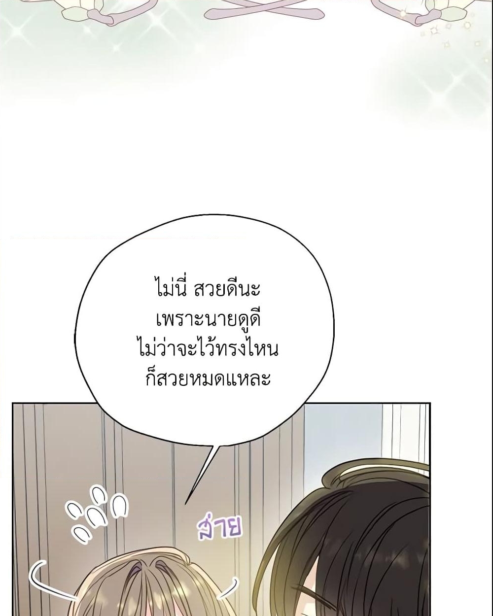 อ่านการ์ตูน Your Majesty, Please Spare Me This Time 92 ภาพที่ 9