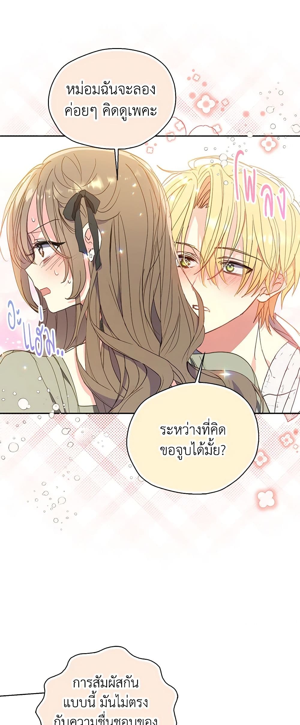 อ่านการ์ตูน Your Majesty, Please Spare Me This Time 125 ภาพที่ 33